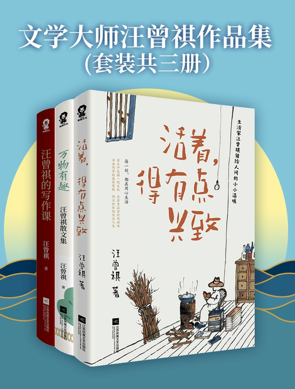 文学大师汪曾祺作品集（共三册）
