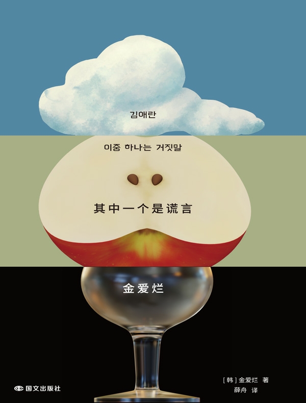 其中一个是谎言