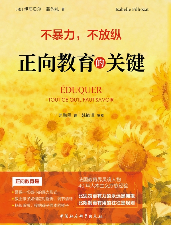 正向教育的关键：不暴力，不放纵