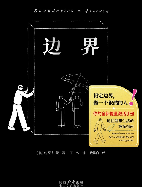 边界
