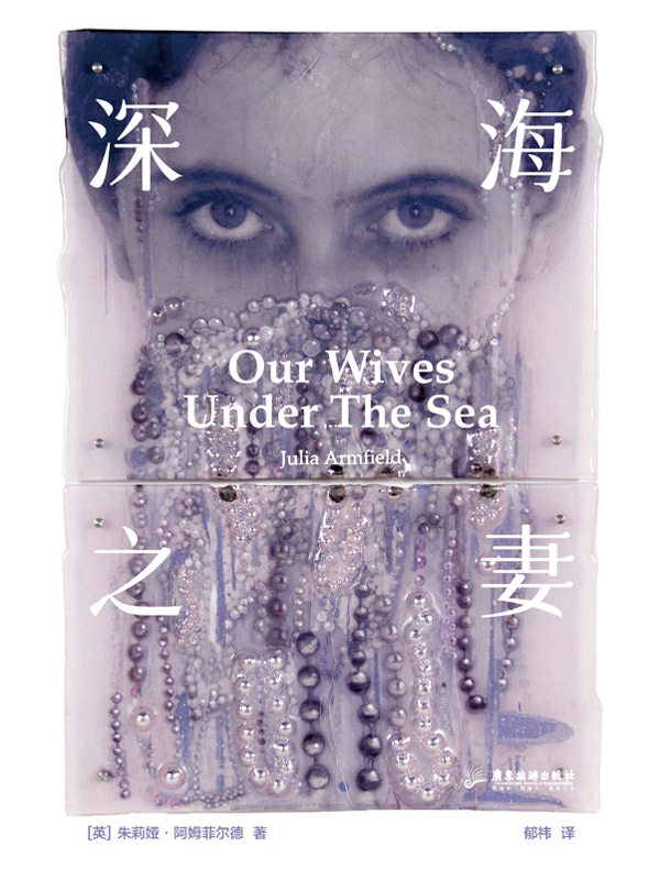 深海之妻
