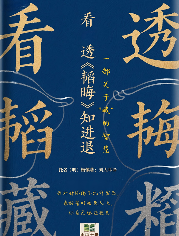 看透《韬晦》知进退