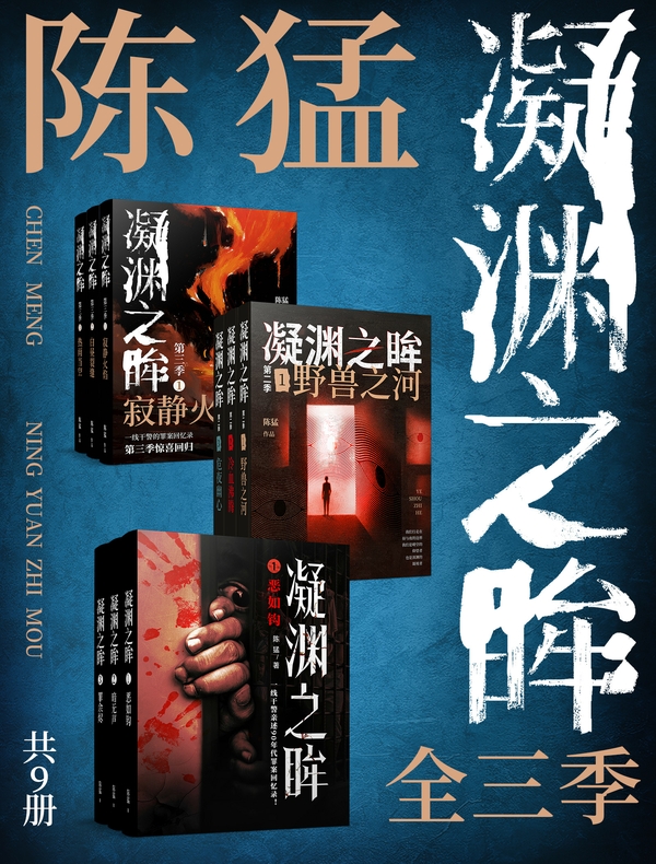凝渊之眸(全三季)(共9册)