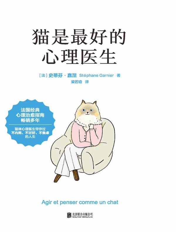 猫是最好的心理医生