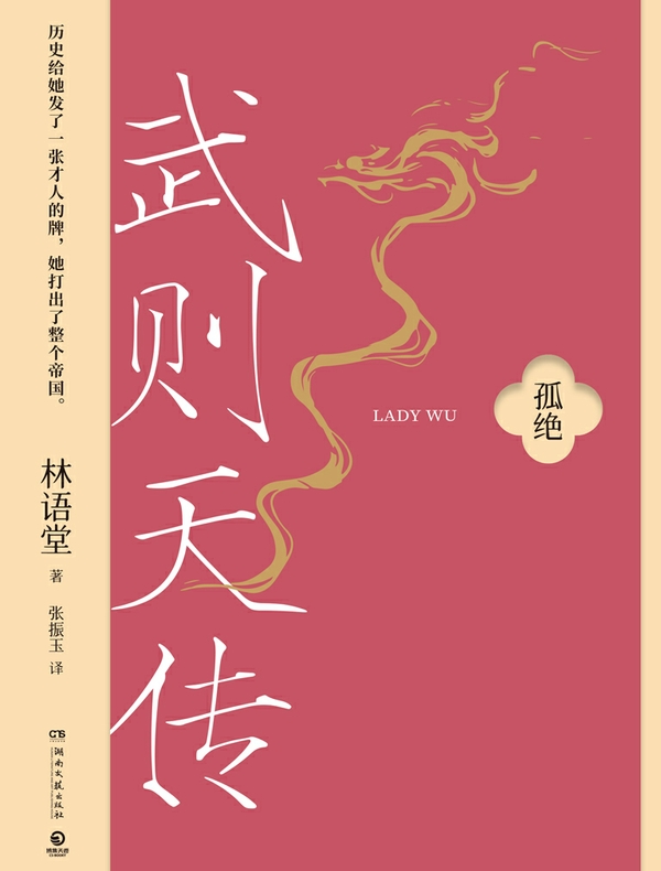 武则天传