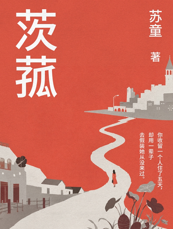 茨菰