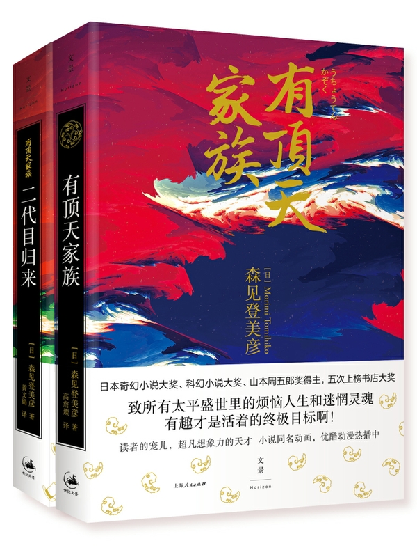 有顶天家族（日本人气动漫原著小说套装）