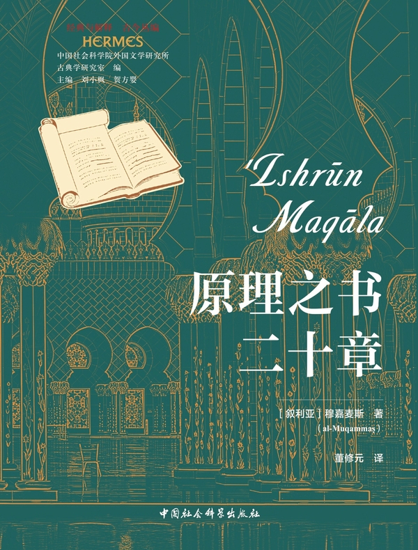 原理之书二十章
