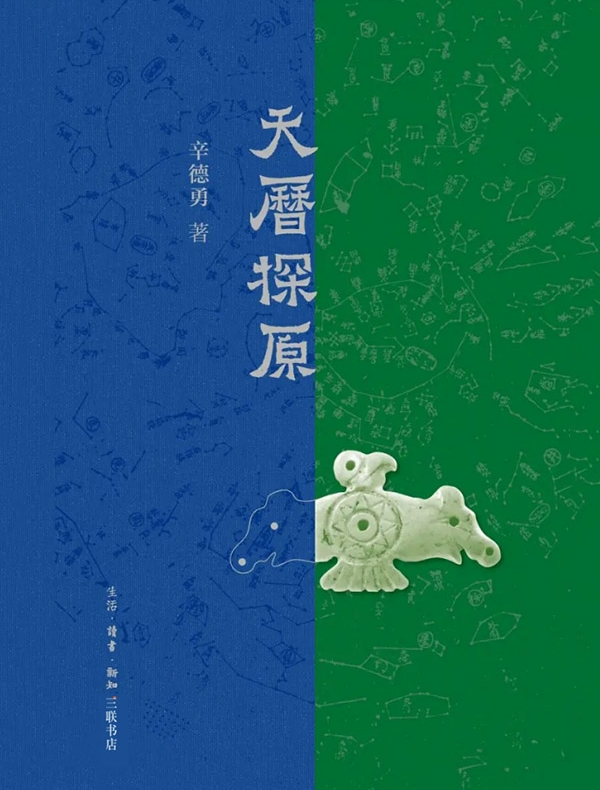天历探原