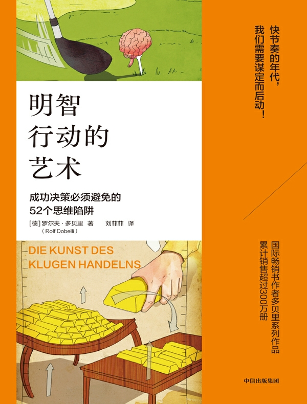 明智行动的艺术