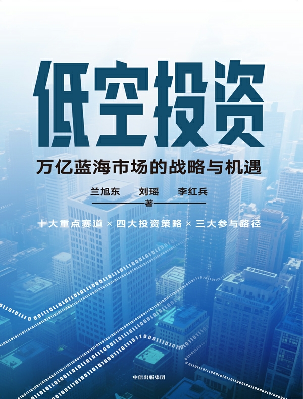 低空投资