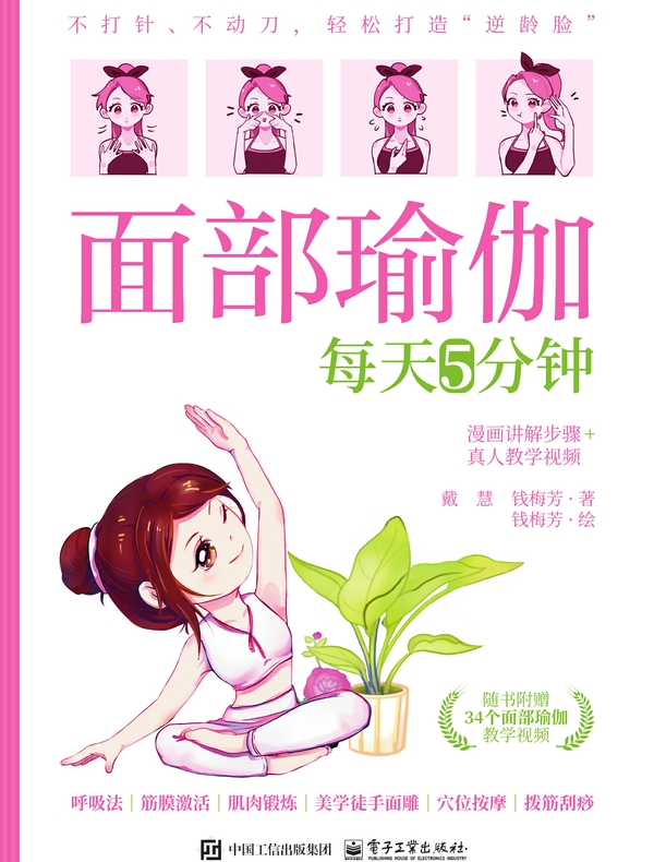 面部瑜伽每天5分钟