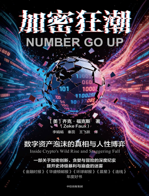 加密狂潮