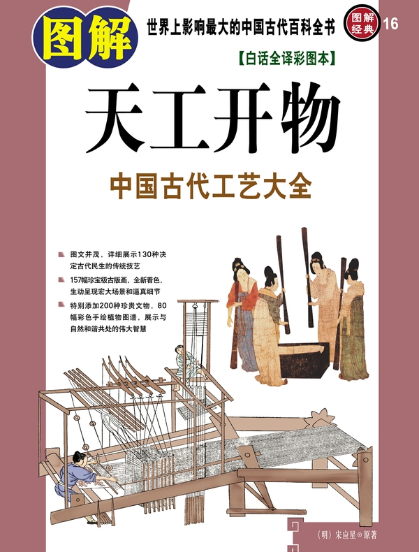 图解天工开物