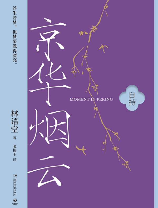 京华烟云（全三册）