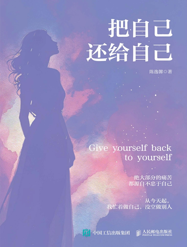 把自己还给自己