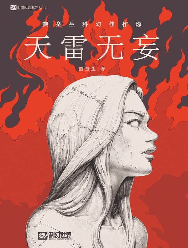 天雷无妄