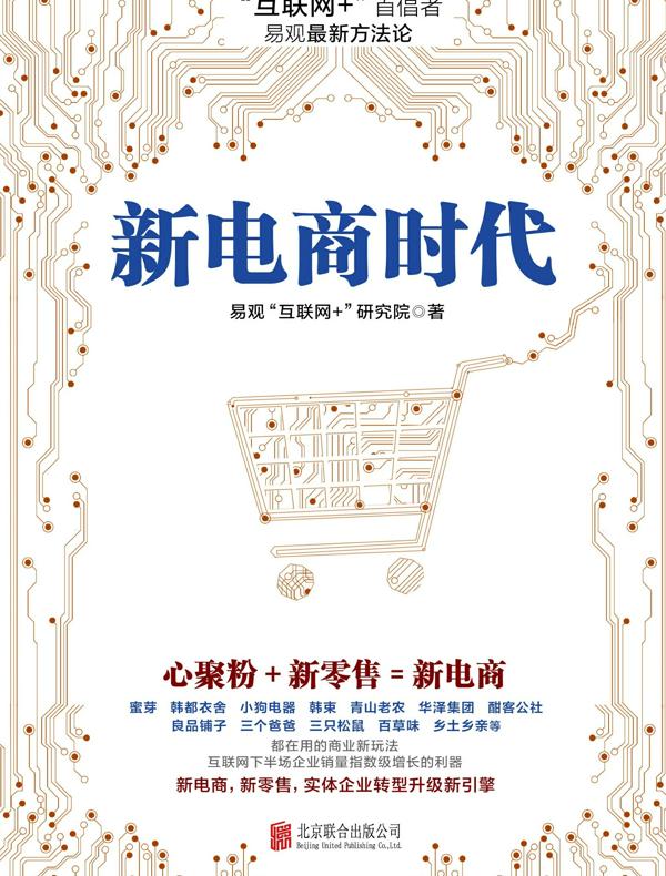 新电商时代