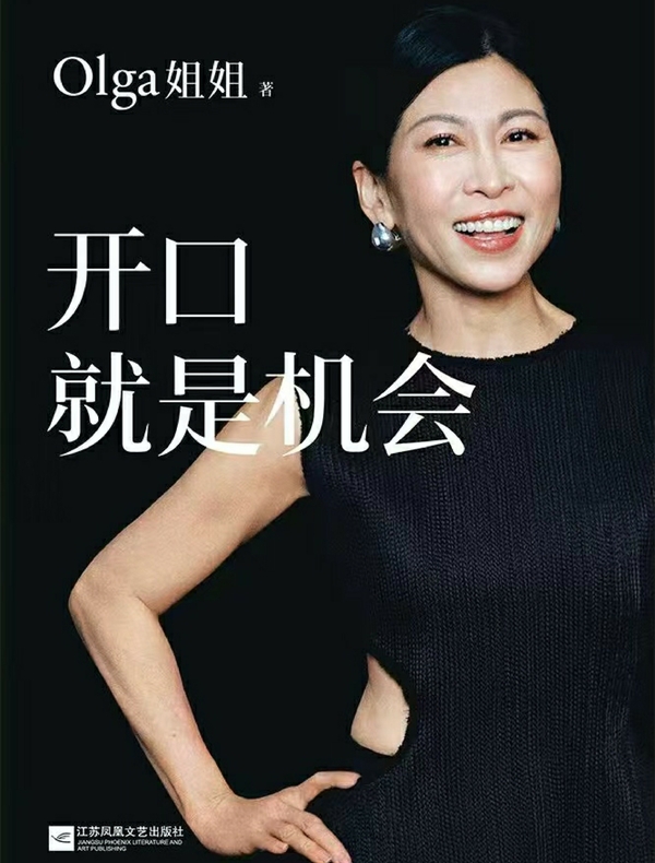 开口就是机会