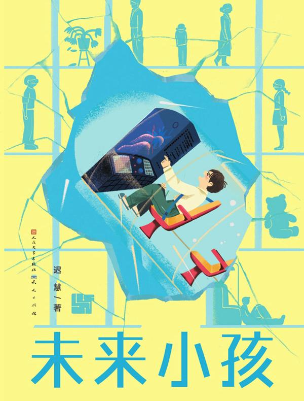 未来小孩
