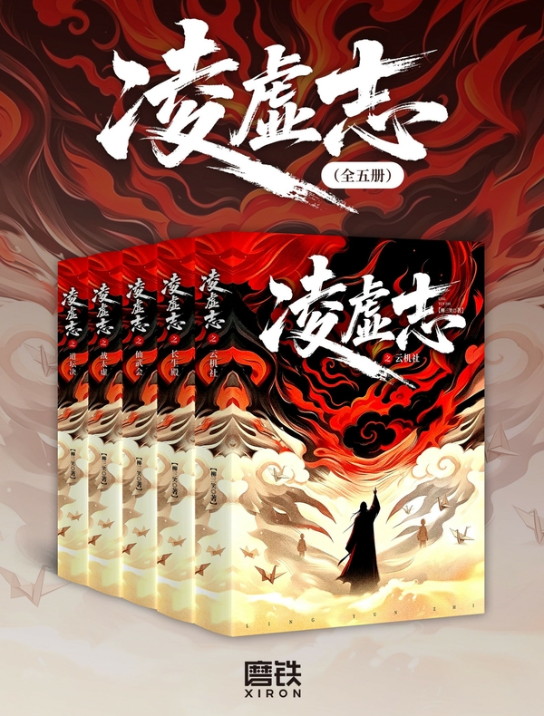 凌虚志（全五册）