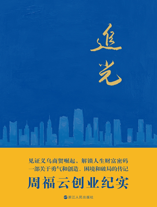 追光