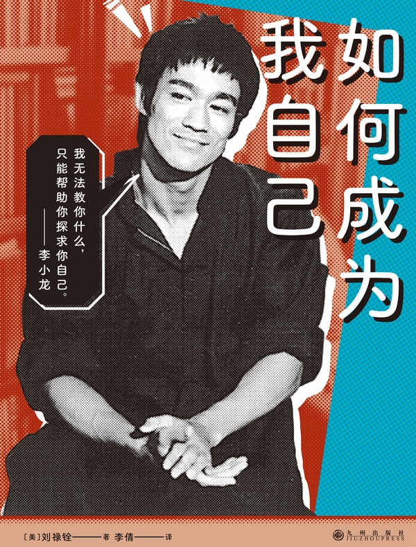 如何成为我自己