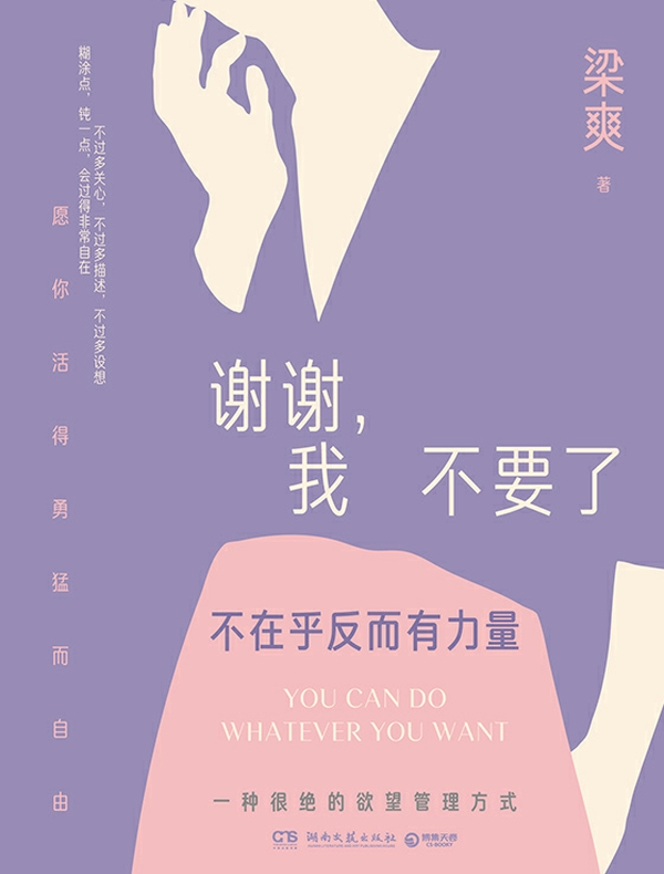 谢谢，我不要了：不在乎反而有力量