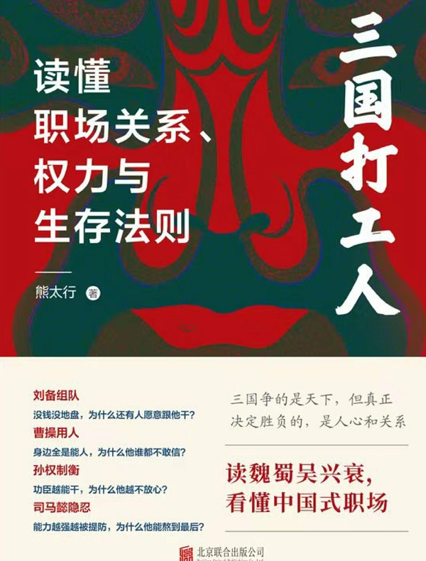 三国打工人