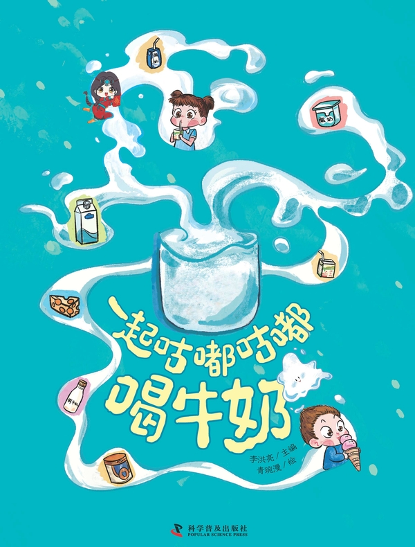 一起咕嘟咕嘟喝牛奶