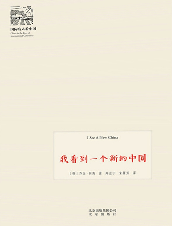 我看到一个新的中国