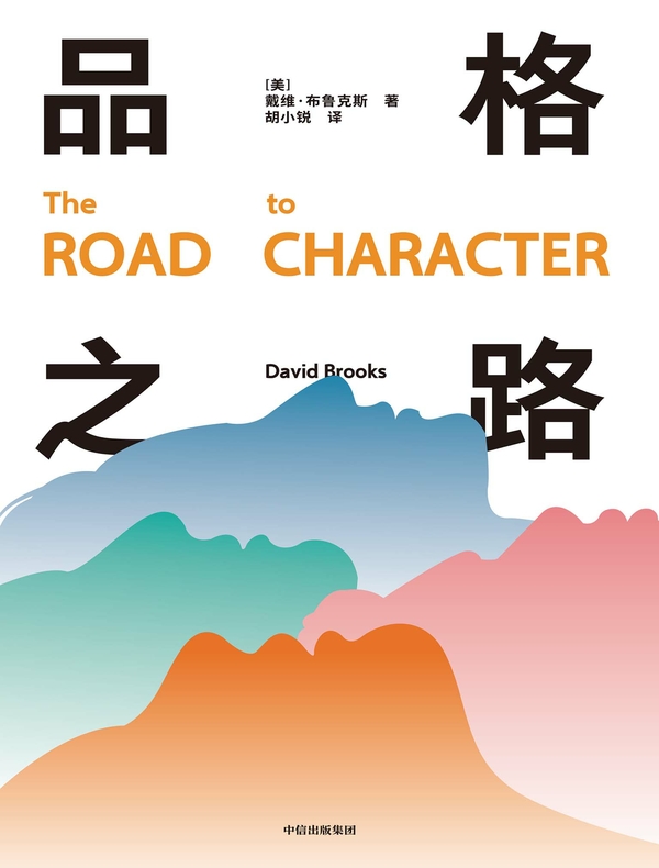 品格之路（第二版）
