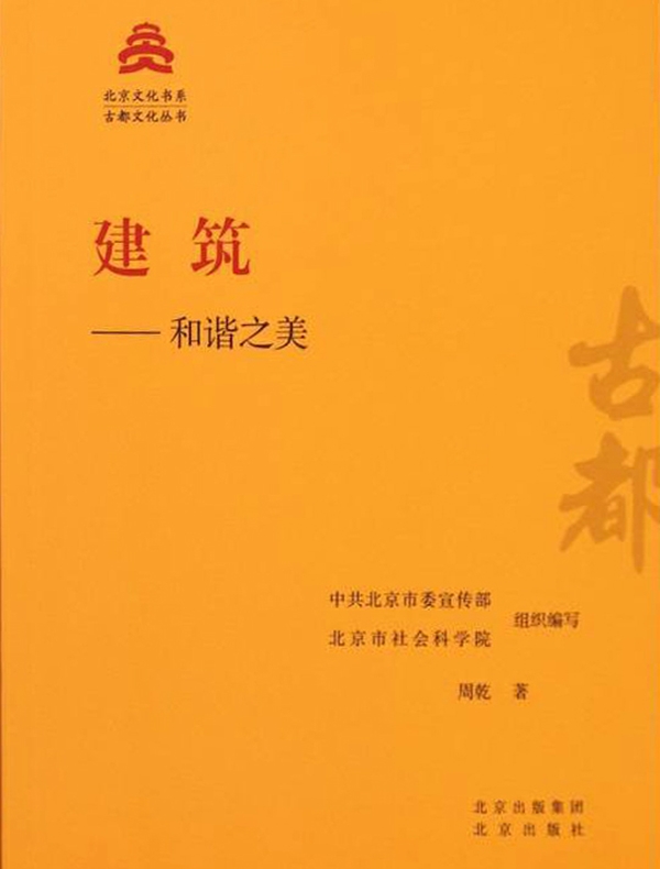 建筑：和谐之美