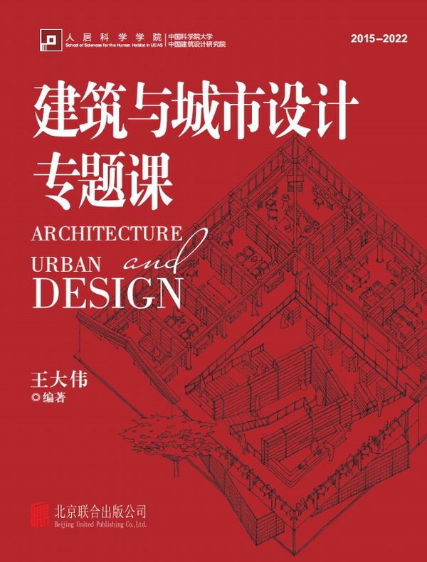 建筑与城市设计专题课