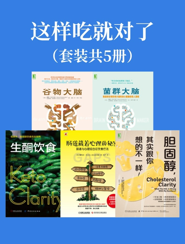 这样吃就对了（共5册）