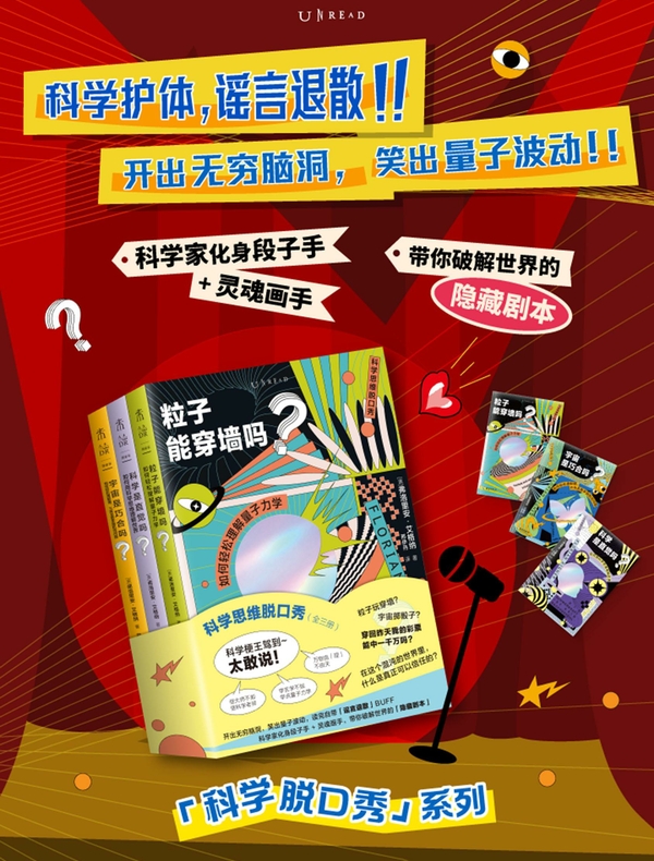 科学思维脱口秀（套装共3册）