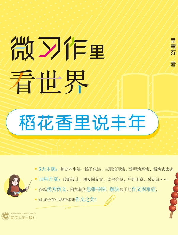 微习作里看世界（全六册）