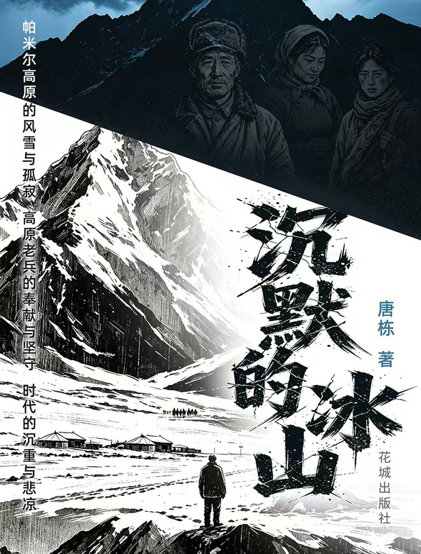 沉默的冰山