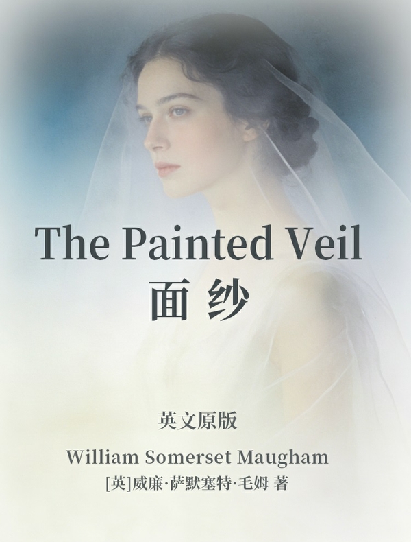 The Painted Veil 面纱（英文版）