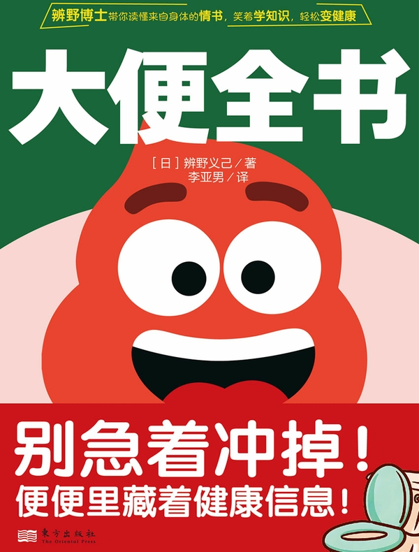 大便全书
