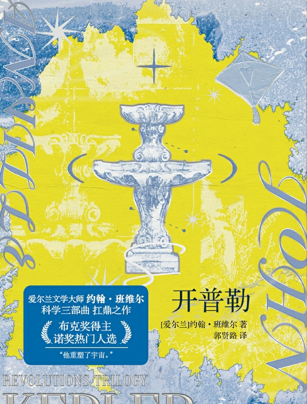 开普勒