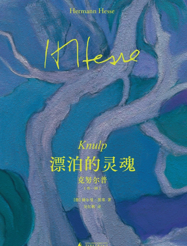 漂泊的灵魂：克努尔普