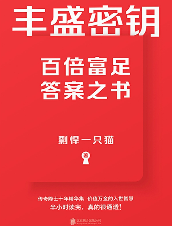 丰盛密钥