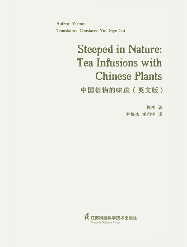 Steeped in Nature:Tea Infusions with(中国植物的味道)