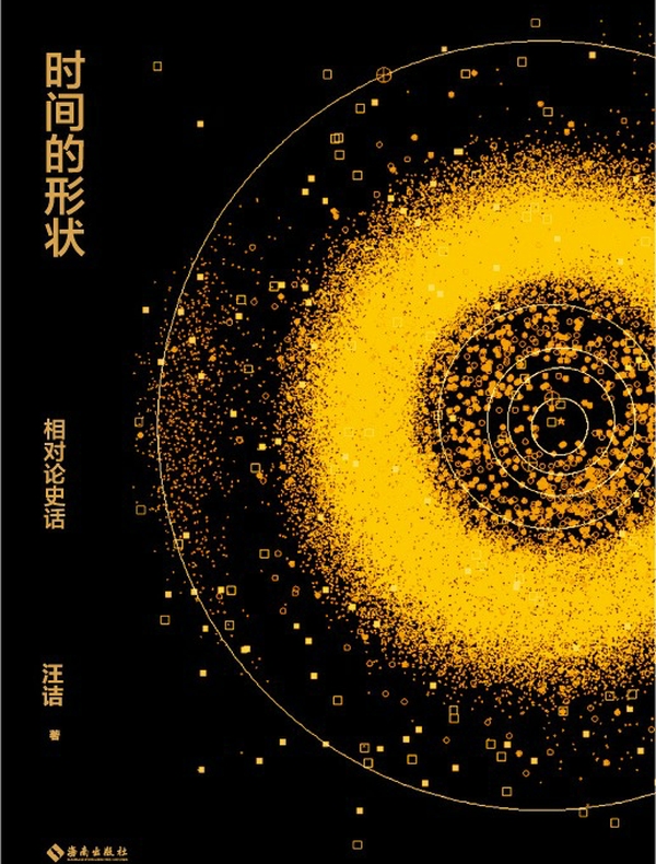 时间的形状