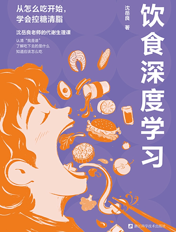 饮食深度学习