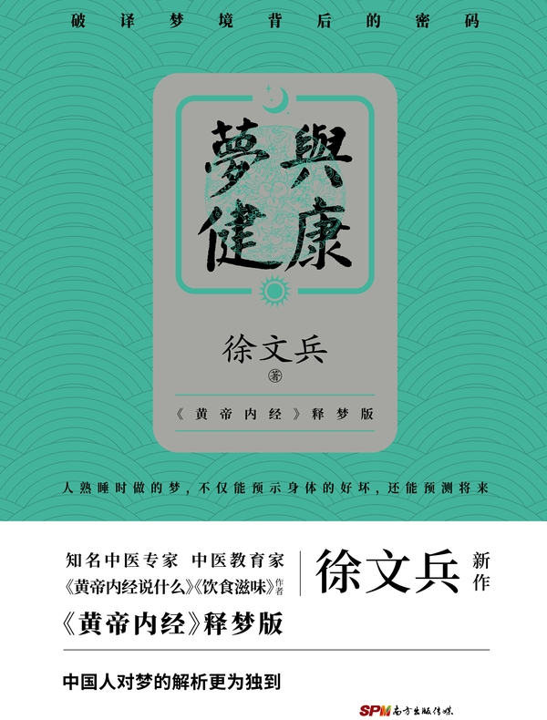 梦与健康