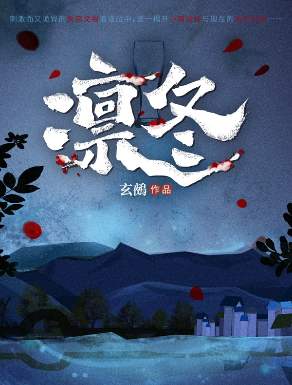 凛冬