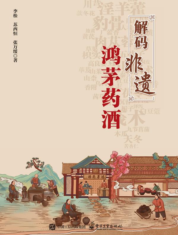 解码非遗：鸿茅药酒