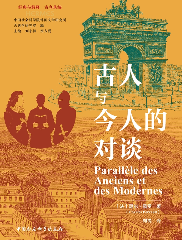 古人与今人的对谈